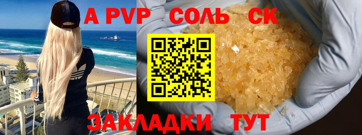 Конаково  Alpha PVP  Альфа ПВП Crystall  Вход с VPN  Alfa_PVP СК КРИС  Alpha-PVP VHQ 