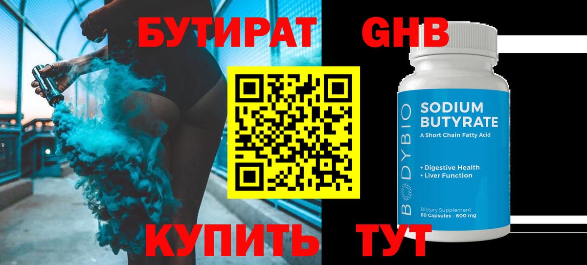 БУТИРАТ BDO 33% Конаково