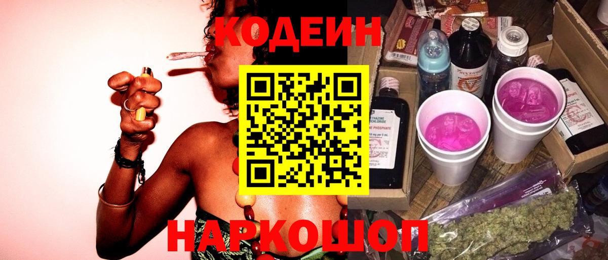 где купить наркоту  Codein напиток Lean (лин)  Кодеиновый сироп Lean напиток Lean (лин)  Вход с VPN  Конаково 
