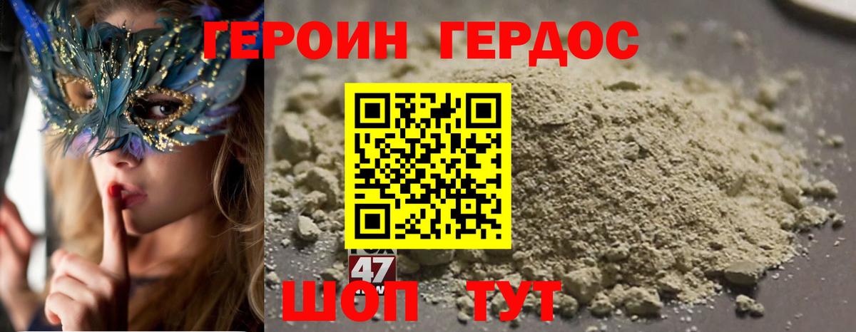 ГЕРОИН Афган Конаково