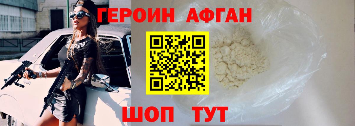 Героин Heroin  Вход с VPN  Конаково 