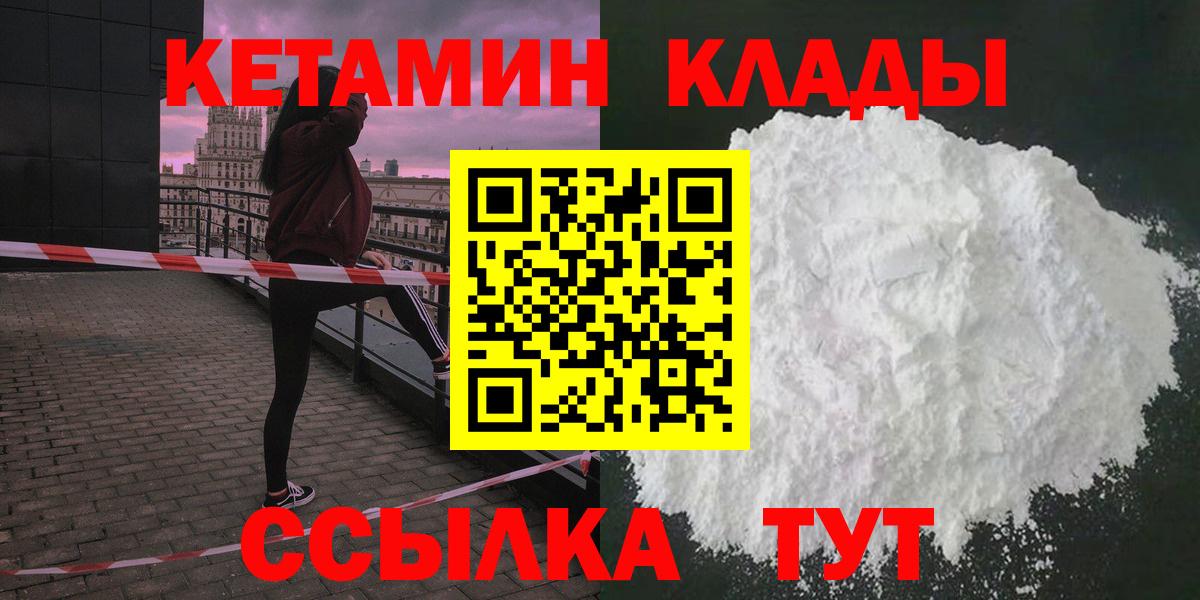 Конаково  Кетамин ketamine  Кетамин VHQ  Вход с VPN 