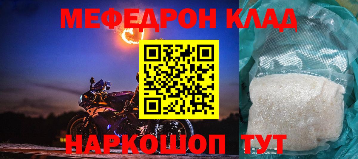 Меф  Конаково